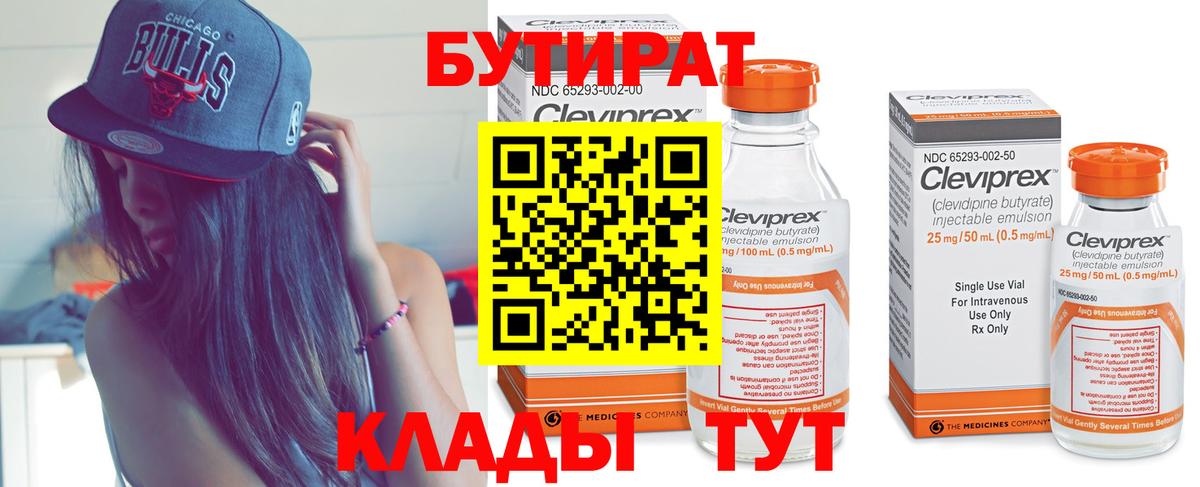 Бутират вода Мытищи
