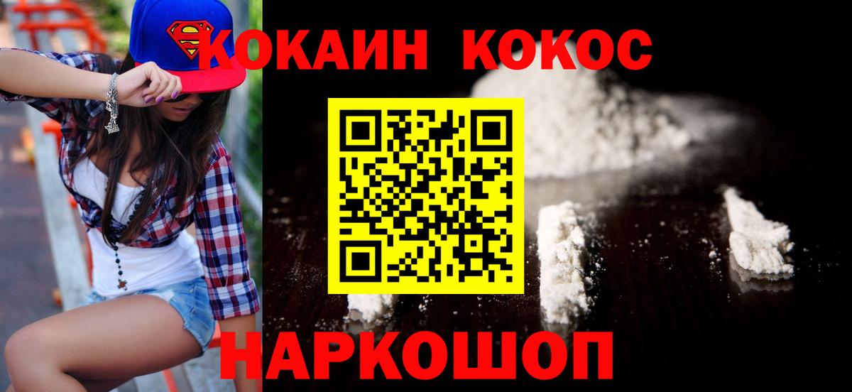 Кокаин Эквадор  Вход с VPN  Cocaine Колумбийский  КОКАИН  Мытищи 