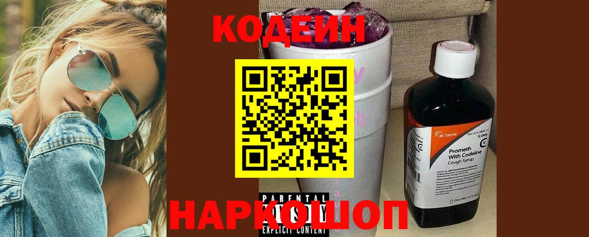 Кодеиновый сироп Lean напиток Lean (лин)  Вход с VPN  Кодеиновый сироп Lean Purple Drank  Мытищи 