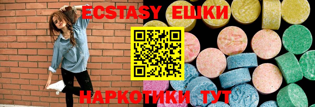 Экстази  Ecstasy TESLA  Вход с VPN  Ecstasy 280мг  Мытищи 