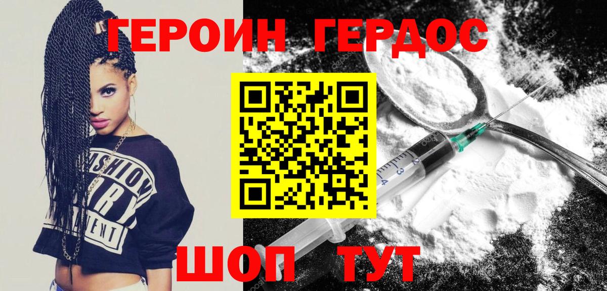 ГЕРОИН Heroin Мытищи