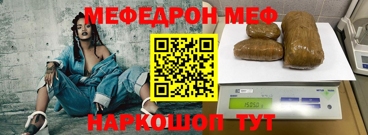 Мефедрон 4 MMC  МЕФ  МЯУ-МЯУ мяу мяу  Мефедрон  Вход с VPN  Мытищи 